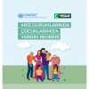 UN rehberi Yeşilay ile ailelere sunuldu